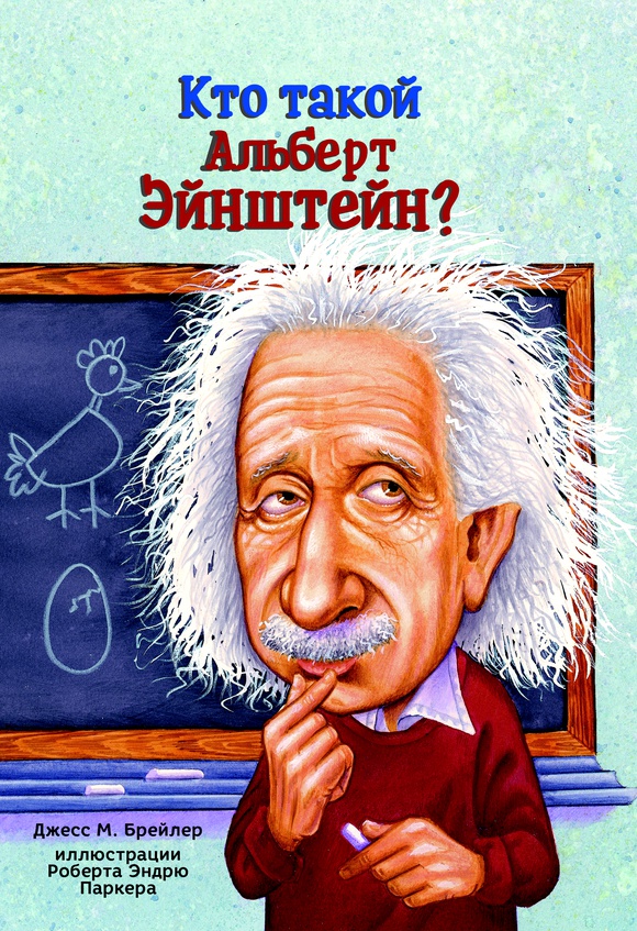 Кто такой Альберт Эйнштейн? | Карьера Пресс